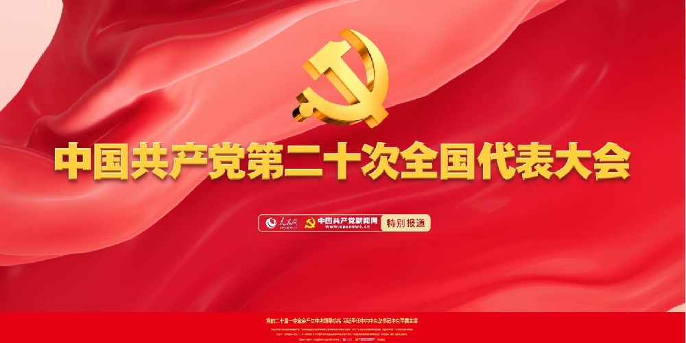 聚焦二十大汇报，加快企业创新 助力行业发展。4688美高梅）