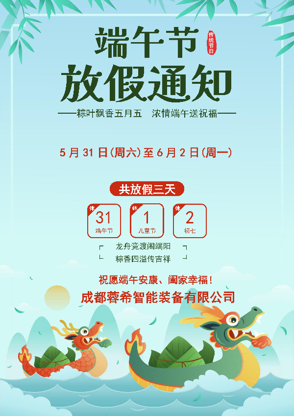 1748593781607276 2025端午节图片蓉希_00(1).png