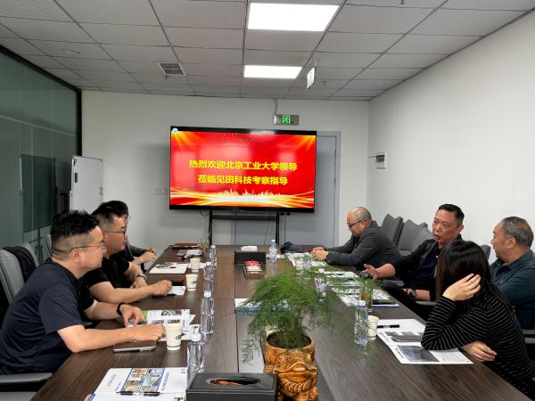 1777253969463548 北京工业大学有关辅导光临见田科技调查领导